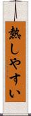 熱しやすい Scroll