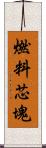 燃料芯塊 Scroll