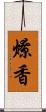 燎香 Scroll