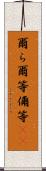 爾ら Scroll