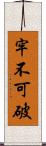 牢不可破 Scroll
