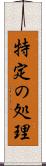特定の処理 Scroll