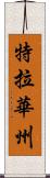 特拉華州 Scroll