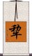 犂 Scroll