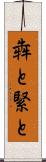 犇と Scroll