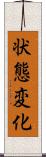 状態変化 Scroll