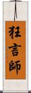 狂言師 Scroll