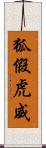 狐假虎威 Scroll