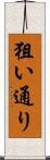 狙い通り Scroll