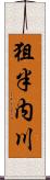 狙半内川 Scroll