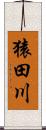 猿田川 Scroll