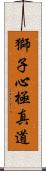 Lion Heart Kyokushin-Do Scroll