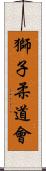 Lion Judo Club Scroll