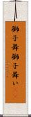 獅子舞 Scroll