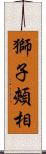 獅子頰相 Scroll