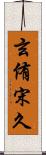 玄侑宋久 Scroll