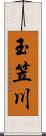 玉笠川 Scroll
