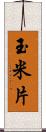 玉米片 Scroll