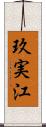 玖実江 Scroll