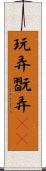 玩弄 Scroll