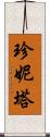 Janetta Scroll