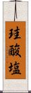 珪酸塩 Scroll