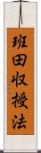 班田収授法 Scroll