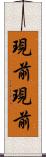 現前現前 Scroll