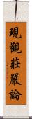 現觀莊嚴論 Scroll