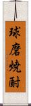 球磨焼酎 Scroll