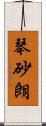 琴砂朗 Scroll