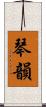 琴韻 Scroll