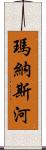 瑪納斯河 Scroll