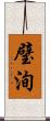 璧洵 Scroll