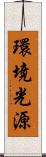 環境光源 Scroll