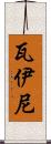 Waini Scroll