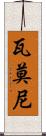 Vamoni Scroll