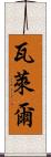 Valere Scroll
