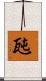 瓲 Scroll