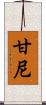 Ganny Scroll