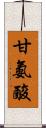 甘氨酸 Scroll