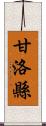 甘洛縣 Scroll