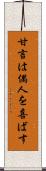 甘言は偶人を喜ばす Scroll