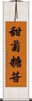甜菊糖苷 Scroll