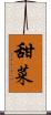 甜菜 Scroll