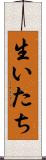 生いたち Scroll