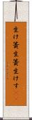 生け簀 Scroll