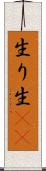 生り Scroll