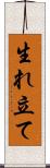生れ立て Scroll