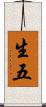 生五 Scroll